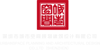 啊啊~鸡巴好大~插的我好舒服啊~在线观看深圳市城市空间规划建筑设计有限公司